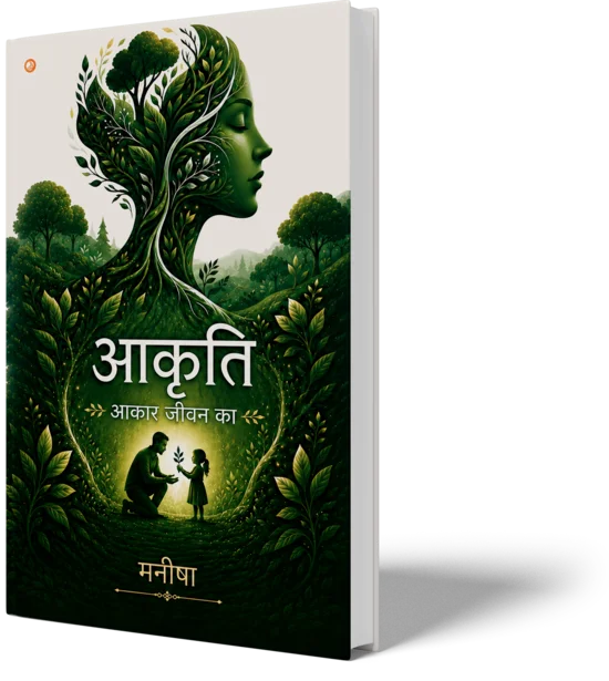 Aakriti: Shape of life